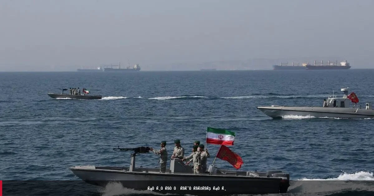 ایران او عمان ترمنځ د هرمز تنگي د کښتيو تګ راتګ کنترول ته د ايران سپارل