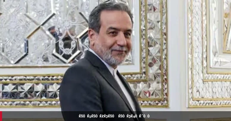 عراقچي: د مکې د ګډ دفاعي تړون په رڼا کې د ځان تکیه کولو اړتیا