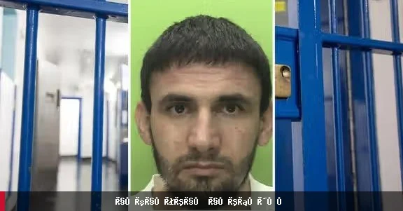 برېتانیا کې افغان پناه‌غوښتونکی د ۱۳ کلنې نجلۍ د جنسي تېري په تور نهه کاله بند ته محکوم شو