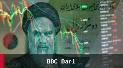 د ټرمپ د تحریمونو پر وړاندې د ایران د پیسو شتمنۍ په امریکایي بانکونو کې