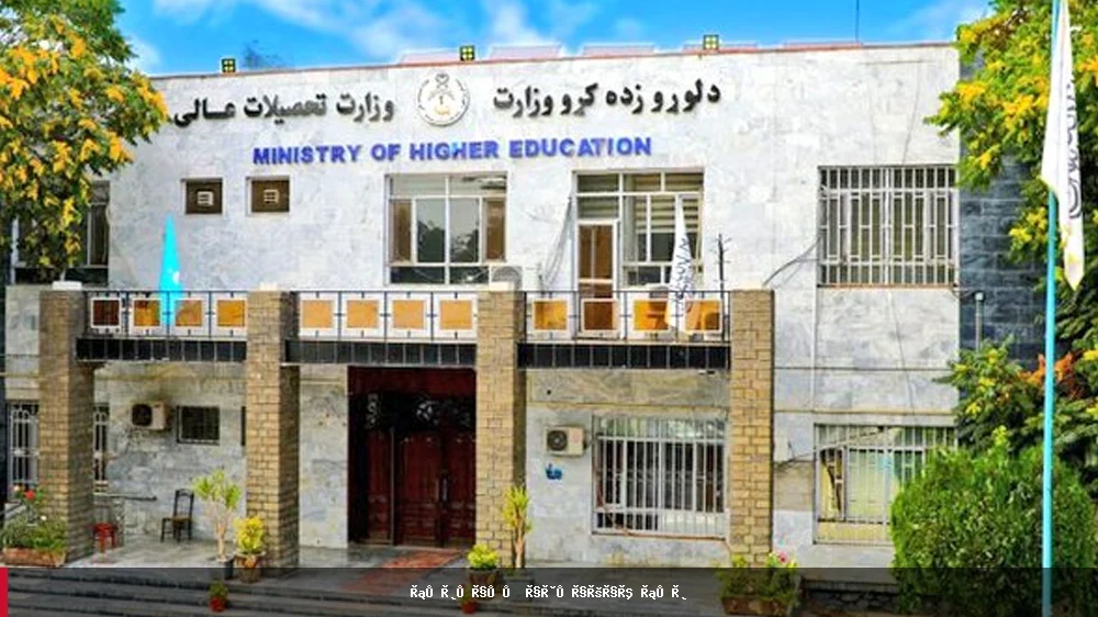 طالبان د نهو خصوصي پوهنتونونو جوازونه لغو او تعلیق کړل