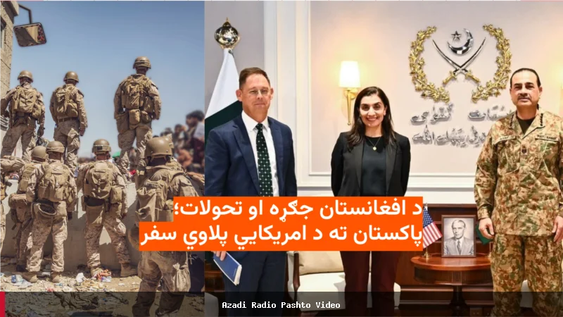 د افغانستان د جګړې کمیسیون او پاکستاني پوځ ترمنځ امنیتي خبرې