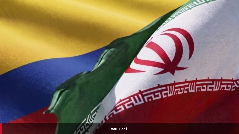 کولمبیا د ایران سره د دیپلوماټیکو اړیکو پرې کولو اعلان وکړ