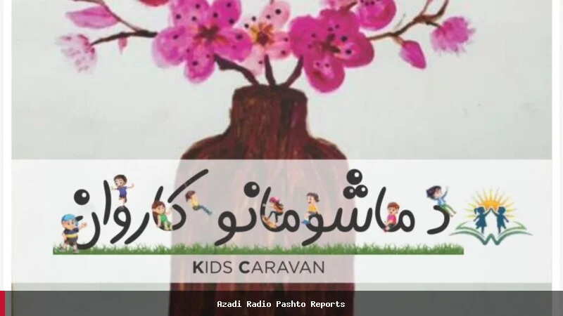 د افغان ماشومانو لپاره نوې انلاین مجله خپره شوه