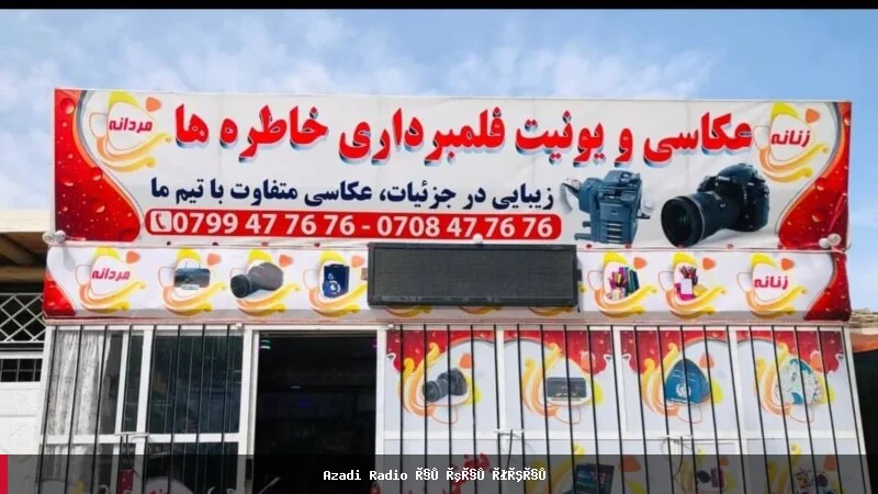 د افغانستان عکاسي؛ د اقتصادي ستونزو او محدودیتونو تر سیوري لاندې