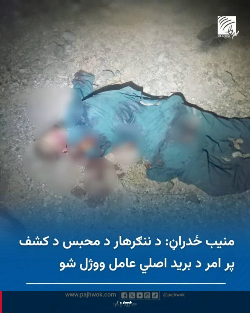 د ننګرهار د محبس د کشف په تړاو د برید مهم عامل له منځه وړل شوی