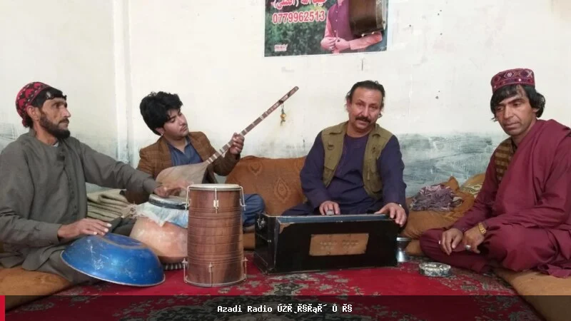 پخوانیو افغان هنرمندانو کورنۍ د هنرمند د ورځې په مناسبت د ملاتړ نشتوالي په اړه اندیښنه څرګندوي