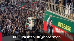 د عمران خان پلویان د خوشي کېدو غوښتنې لپاره اسلام اباد ته لاریون کوي