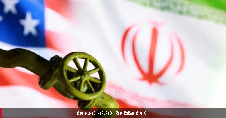 امریکا د ایران له تړلو صرافیو او شرکتونو سره د تحریمونو اعلان وکړ