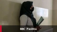 پاکستان: افغان محصلین د قانوني ویزې په درلودلو سره زده کړو ته دوام ورکولی شي
