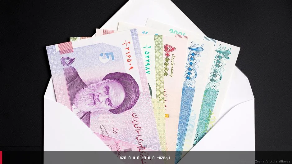 د ایران ریال ارزښت د تاریخ تر ټولو ټیټې کچې ته راښکته شوی