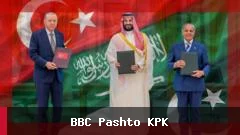 د مکې تړون: آیا ترکیه، سعودي عربستان او پاکستان د اسلامي ناتو جوړولو توان لري؟