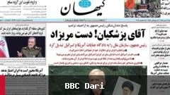 د مسعود پزشکیان د ملګرو ملتونو په غونډه کې وینا او د هغې پر وړاندې غبرګونونه