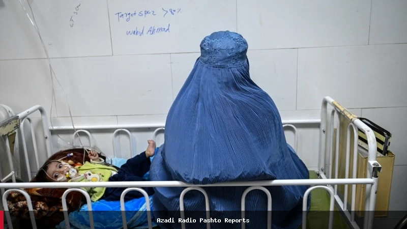 د بشري مرستو د بودجې کمښت له امله په افغانستان کې د روغتیايي مرکزونو بندیدل