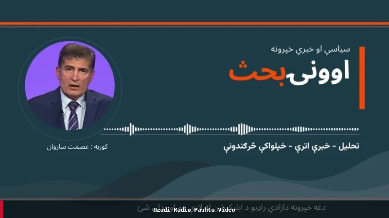 د اوونۍ بحث: د مهمو موضوعاتو څیړنه