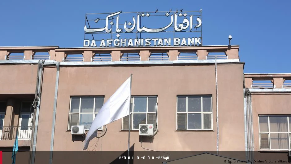 طالبان: محدودیت‌های حساب بانکی در افغانستان کاملا برداشته می‌شود