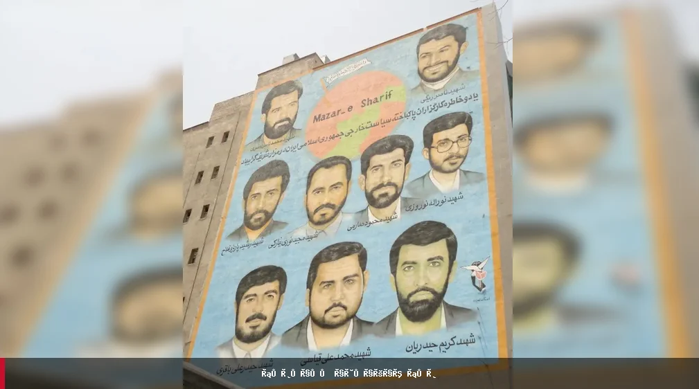 ایران د مزار شریف قنسولګرۍ پر برید د عدالت غوښتنه کوي