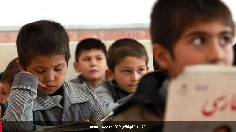 د ایران په ښوونځیو کې د افغان ماشومانو د ثبت‌نام ستونزې