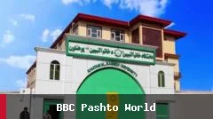 طالبانو د خاتم النبیین پوهنتون جواز لغوه کړ