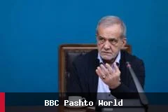 پزشکیان: د امریکا سره د شخړې پای ته رسولو لپاره مناسب وخت دی