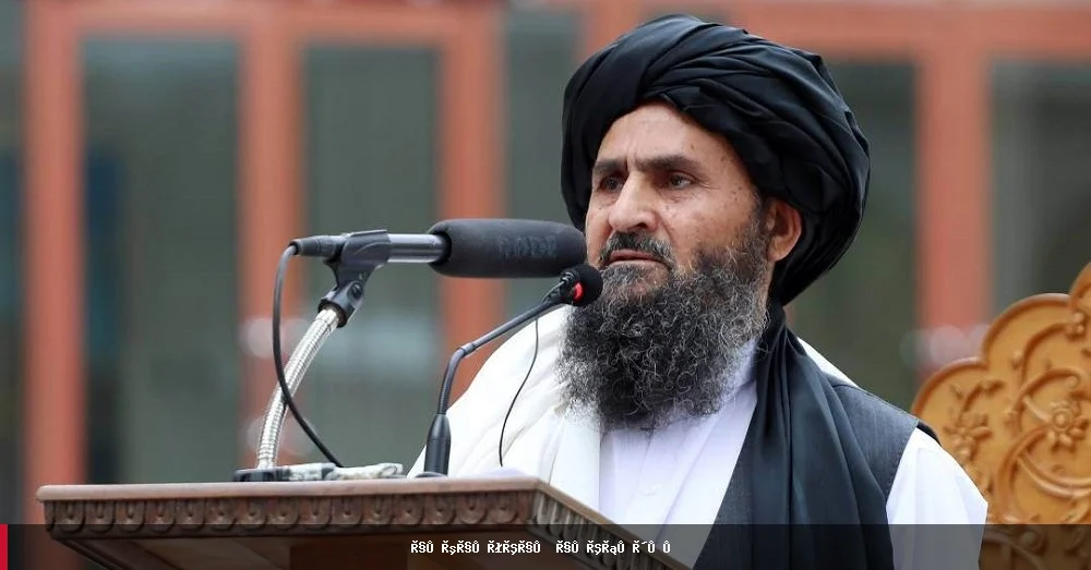 ملا عبدالغني برادر هرات ته د اقتصادي پروژو د پرانیستې په موخه سفر کړی