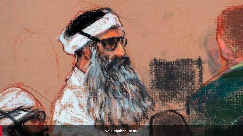 د سپټمبر ۱۱ مې بریدونو د مشکوک طراح محاکمه پیل کیږي