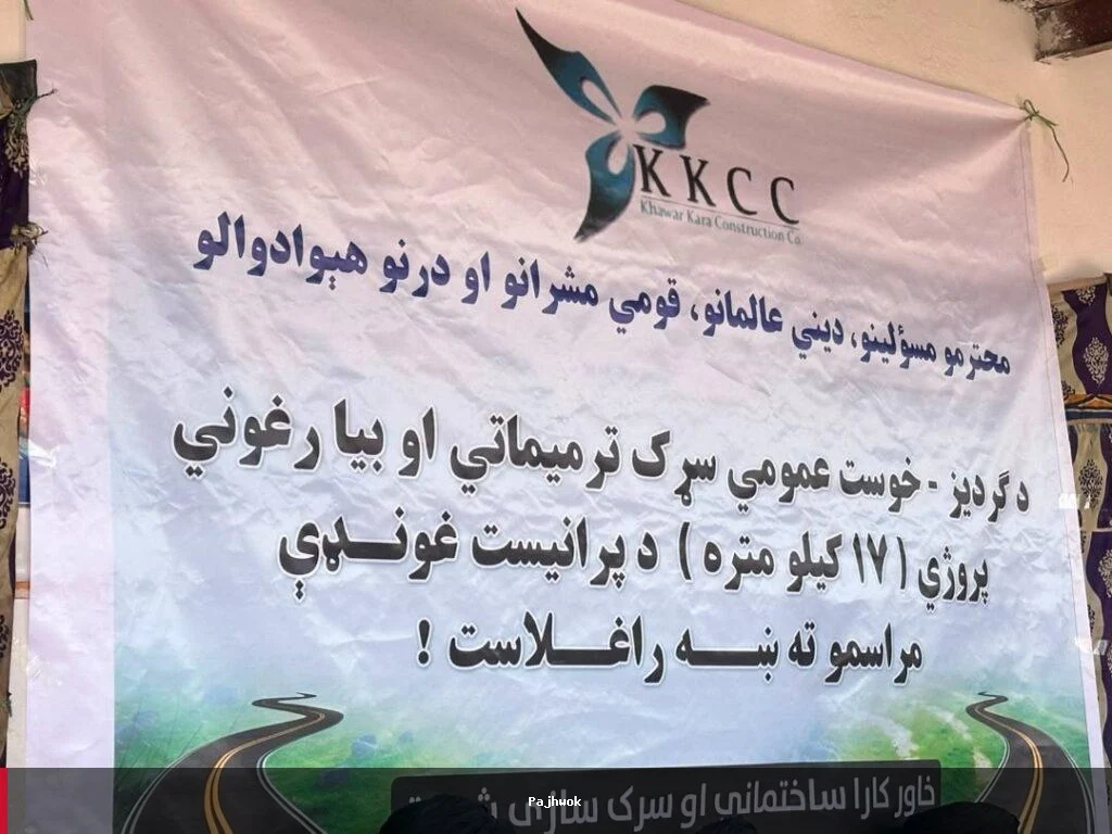 د خوست – ګردېز سړک ۱۷ کیلومتره برخه د بیارغونې پروسه پیل شوه