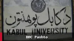 د کابل پوهنتون د ادبیاتو څانګې د خپلواکو پوهنځیو په کچه وده وکړه
